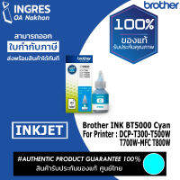 BROTHER INK ตลับหมึก (BT-5000) (BT-6000)  (INGRES) รับประกันหมึกแท้ ประกันศูนย์ 100%