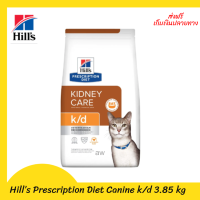 ✨ ส่งฟรีHill’s Prescription Diet Canine k/d อาหารแมว สำหรับปัญหาโรคไต ขนาด 3.85 กก. เก็บเงินปลายทาง ?