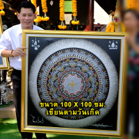 มหายันต์ครอบครัว . คิวด่วน  ขนาด 100 x 100 ซม  (อ.ไพโรจน์ เขียนสด วันเดียวจัดส่ง !)