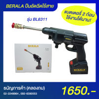 BERALA ปืนอัดฉีดไร้สาย 99V รุ่นแบตเตอรี่ 2 ก้อน เครื่องฉีดน้ำไร้สาย BL6311 แรงดันสูง ข้อต่อทองเหลืองแท้ทนทาน | ธนัญการค้า (คลองถม)