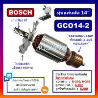 ทุ่น GCO14-2 For BOSCH, ทุ่นแท่นตัด 14 นิ้ว บอช, ทุ่นเครื่องตัดเหล็ก 14 นิ้ว บอช, ทุ่นแท่นตัดเหล็ก บอช, ทุ่น BOSCH