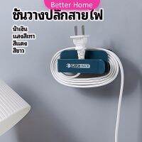 ชั้นวางปลั๊กสายไฟ แบบติดผนังสําหรับวางสายไฟ  Wire plug storage rack