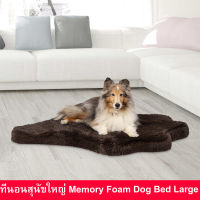 ที่นอนสุนัขใหญ่ เมมโมรี่โฟม ที่นอนสุนัขโต 101x88x5cm. สีน้ำตาล (1ชุด) Dog Bed Large Washable Fur Pet Mat Memory Foam Pet Bed 101x88x5cm. Brown Color (1unit)