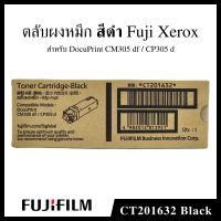 Fuji Xerox Toner CM305df/CP305d CT201632 หมึกแท้สีดำ 1 กล่อง ใช้กับพริ้นเตอร์ ฟูจิซีร็อกซ์ DocuPrint CP305d/CM305df