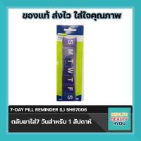 ตลับใส่ยา 7 ช่อง แบบยาว ขนาดใหญ่  7-DAY PILL REMINDER SH67006 (L) คละสี จำนวน 1 ชิ้น