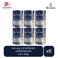 Hercules อาหารเปียกสุนัข แบบกระป๋อง รสเนื้อไก่พร้อมผัก ขนาด 400g.(x6 กระป๋อง)