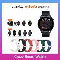 พร้อมส่ง สาย Mibro Lite2  Mibro GS Mibro T1 / Mibro Lite Mibro C2 Mibro X1 Mibro A1สายซิลิโคน ขนาด20mm 22mm