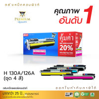 ตลับหมึก Compute ใช้สำหรับรุ่น HP126A / 130A / Canon 329 (ชุด4สี) BK/C/M/Y สำหรับเครื่องพิมพ์ HP Color Laserjet CP1020, CP1025, M176n, M177Fw, Pro 100 MFP M175NW, Pro 100 MFP M275u, MFP M275nw, Canon 7010C