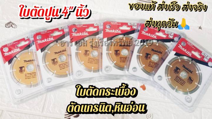 ใบตัดปูน-ขนาด-4-นิ้ว-ใบตัดระเบื้อง-ใบตัดคอนกรีต-ใบตัดเพชร-1ชิ้น-อัน-พบกับสินค้าของร้านเปิดใหม่ได้ที่นี่