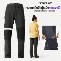 FORCLAZ กางเกงขายาวแบบถอดขาได้สำหรับผู้หญิงใส่เทรคกิ้งบนภูเขารุ่น TREK 100 กางเกงเดินป่า พร้อมส่ง