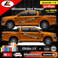 Ford Ranger สติ๊กเกอร์แต่งข้างลายก้างปลาเรนเจอร์ สติ๊กเกอร์ติดรถ ชุดแต่งฟอร์ดเรนเจอร์ sticker(สอบถามเพิมทางแชทครับ)