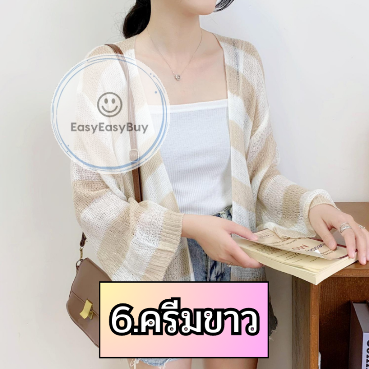 10อัน-เสื้อคลุมไหมพรม-เสื้อกันแดดแขนยาวผู้หญิง-เนื้อผ้าคุณภาพดี-สีสันสวย-มีให้เลือกถึง-10สี-ez99