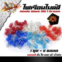 BESTSELLER อุปกรณ์มอเตอร์ไชค์ ไฟเรือนไมล์ หลอดไฟ T1012v.5w. หลอดไฟสีแดง / ใส / ส้ม / ฟ้า / น้ำเงิน (1ชุด มี 11 หลอด) ##แต่งมอเตอร์ไชค์ ยานยนต์ ครอบไฟท้าย ครอบไฟหน้า อะไหล่รถ สติกเกอร์ หมวกกันน็อค