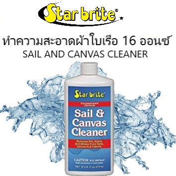 ทำความสะอาดผ้าใบเรือ 16 ออนซ์ SAIL AND CANVAS CLEANER