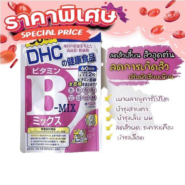 Free Delivery DHC Vitamin B-Mix 60 Days Fast Shipping Buy Now | Lazada ...