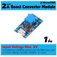 บอร์ดแปลงแรงดันไฟขึ้น จ่ายไฟเข้าไม่เกิน 5Vdc หรือจาก microUSB รองรับกระแสสูงสุด 2 แอมป์ MT3608 Step-Up Adjustable DC-DC Switching Boost Converter