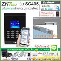 zkTeco SC405 C200 ระบบบันทึกเวลาและล็อกประตูด้วยกลอนแม่เหล็ก(ทาบบัตรเปิดประตูพร้อมชุดกลอนแม่เหล็ก) SC405-MF