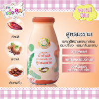 น้ำดื่มเรียกน้ำนม กู้น้ำนมแม่ กระตุ้นน้ำนม Milk Plus and More น้ำหัวปลีสกัดเข้มข้น รสมะขาม