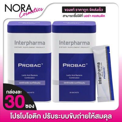 InterPharma Probac 7 อินเตอร์ฟาร์มา โปรแบค เซเว่น [2 กล่อง] โปรไบโอติก ***หมดอายุ 08/2024***
