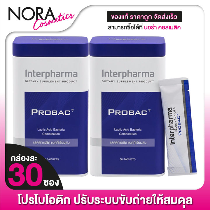 interpharma-probac-7-อินเตอร์ฟาร์มา-โปรแบค-เซเว่น-2-กล่อง-โปรไบโอติก-หมดอายุ-08-2024