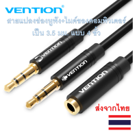 VENTION สายสัญญาณเสียง แปลงช่องหูฟัง+ไมค์ ของคอมพิวเตอร์เป็น 3.5 มม. ตัวเมีย 4 ขั้ว ใช่ต่อหูฟัง หรือ หูฟังแบบมีไมค์ในตัว ความยาว 1 เมตร