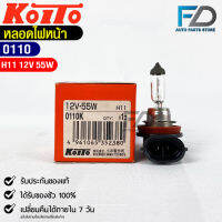 KOITO H11?หลอดไฟหน้ารถยนต์?MADE IN JAPAN (0110)