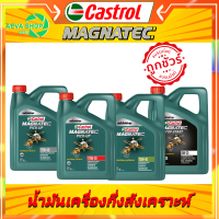 น้ำมันเครื่อง 10000กิโล Castrol MAGNATECสำหรับเครื่องยนต์เบนซิน (0W-20 ขนาด 3.5 ลิตร (รถอีโคคาร์) (10W-40 ขนาด4 ลิตร)