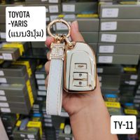 BP เคสกุญแจรถ ปลอกกุญแจ รถยนต์ TOYOTA Toyota Yaris 2014 Vios 2013 (แบบ 3 ปุ่ม) คุณภาพดี TPU เกรด A (พร้อมส่งใน 1 วัน)