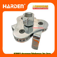 HARDEN 670911 ประแจถอด/ใส่หม้อกรอง 3ขา 2ทาง