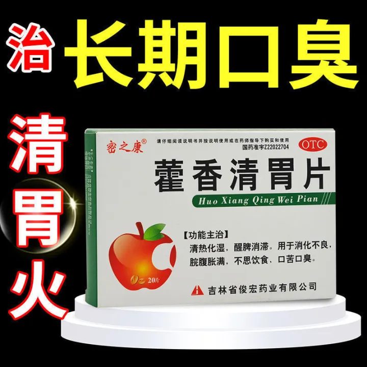 Cure Halitosis Halitosis Digestion Medicine Mouth Bitter Bad Stomach