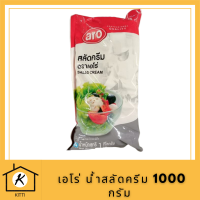 เอโร่ สลัดครีม 1000 กรัม aro เอโร่ Salad Cream น้ำสลัด น้ำสลัดครีม สลัดคลีม น้ำสลัดคลีม |Balahala รหัสสินค้าli2687pf