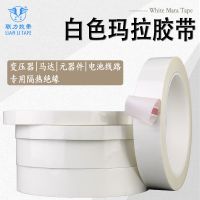 Huachuangda PET high temperature resistant insulating tape motor battery coil transformer tape white Mara tape traceless single-sided tape any width x 66 meters long