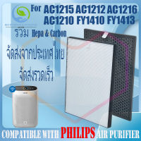 ?รุ่นล่าสุด?สำหรับ แผ่นกรอง ไส้กรอง ac1215/20/AC1212/AC1216/AC1210 filter Philips air purifier fy1410 fy1413 ฟิลิปส์ ไส้กรองเครื่องฟอกอากาศ แผ่นกรองอากาศ hepa+carbon