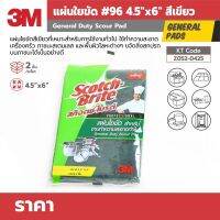 3M Scotch-Brite® แผ่นใยขัดสำหรับขัดล้างทั่วไป ขนาด 4.5"X6"  แพ็คคู่ ใช้ทำความสะอาดเครื่องครัว ภาชนะสเตนเลส