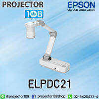 Epson รุ่น ELPDC21 Visualizer เครื่องวิชวลไลเซอร์ฉายภาพ 3 มิติ  รับประกันศูนย์ไทย มีเครื่องสำรองใช้ระหว่างซ่อม