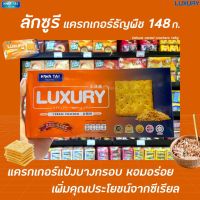 ✨สุดปัง✨Hwa Tai Luxury Cracker ซีเรียล 148 กรัม (0097) ลักซูรี แครกเกอร์ Cereal 18.5 กรัม จำนวน 8 แพ็คRT1.17334!! ราคาพิเศษ!!