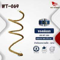 Classica ของเล่นนก wt-069 สำหรับนกขนาดเล็ก-กลาง