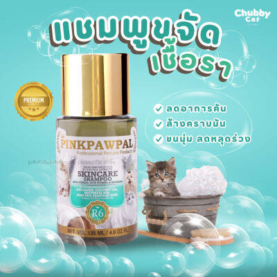 Pinkpawpal แชมพูป้องกันและรักษาเชื้อรา ขจัดคราบมัน ขนนุ่ม ไม่มัน SKINCARE SHAMPOO ANTI-FUNGAL