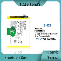 แบตเตอรี่ ใช้สำหรับเปลี่ยน [Vivo] Y73s (V2031A) B-O3 Battery **แบตเตอรี่รับประกัน 6 เดือน**