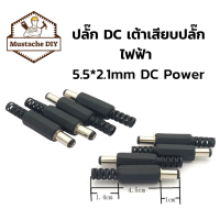 ขั้วหัวแจ๊คเสียบไฟ DCS DC-05/022 5.5 * ขั้วต่อไฟฟ้า 2.5 มม