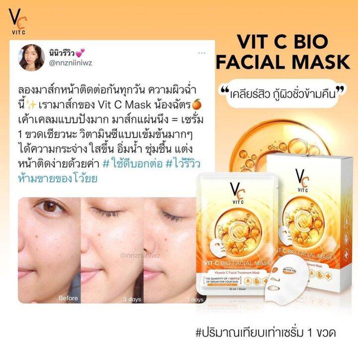 มาส์กวิตซีเกาหลี-vit-c-facial-mask-มาร์คน้องฉัตร-ผิวหน้ากระจ่างใส-วิตามินซีเข้มข้น-ลดสิว