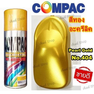สีสเปรย์ คอมแพค COMPAC สีทองคำ สีทองมุก PEALR GOLD **404 ขนาด 400 cc. (สีแห้งเร็ว)