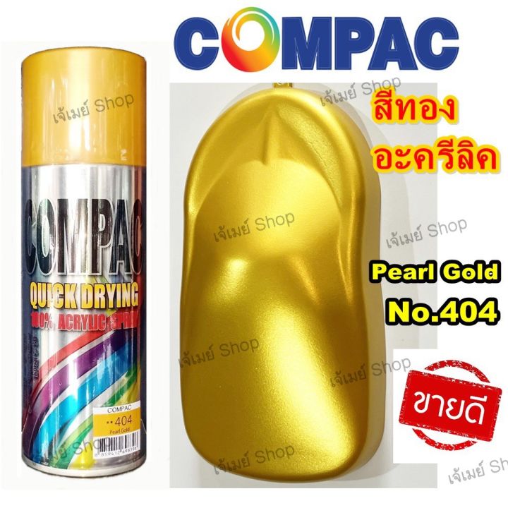 สีสเปรย์-คอมแพค-compac-สีทองคำ-สีทองมุก-pealr-gold-404-ขนาด-400-cc-สีแห้งเร็ว