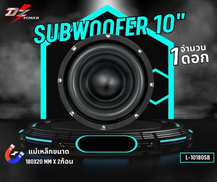 ส่งในไทย-ซับวูฟเฟอร์-10นิ้ว-ยี่ห้อ-dz-l-10180sb-1500วัตต์-ลำโพงซับติดรถยนต์-โครงหล่อ-โครงเงา-เเม่เห็กหนา180mm-20mm-แม่เหล็ก2ก้อน