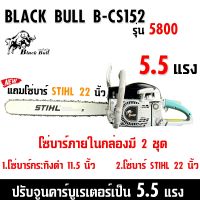 เครื่องตัดไม้กระทิงดำ5800 โซ่บาร์22นิ้ว เลื่อยโซ่ยนต์, เลื่อยยนต์กระทิงดำ เครื่องตัดไม้ Black Bull กระทิงดำรุ่น 5800 สีดำด้ามเขียว