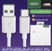 ชุดชาร์จ OPPO VOOC FLASH CHARGE VOOC USB TYPE-C ORIGINALใช้ได้กับ OPPO Ri7 ,Find X ,Ri7pro,reno reno2z รับประกัน 1ปี