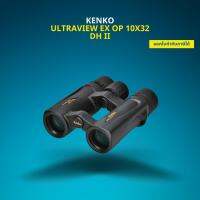 กล้องส่องทางไกล Kenko UltraVIEW EX OP 10x32 DH II