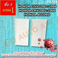 FILTER  กรองแอร์ ฮอนด้า ซีวิค 2001,แอคคอร์ด , ซีอาร์-วี ,Honda Civic2001/Accord/Cr-v,กรองอากาศ,FILLTER,ฟิลเตอร์,กรองแอร์รถยนต์