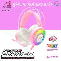 คุณภาพดี  Signo HP-824 Gaming Headphone RGB Sound7.1 PINKKER หูฟังเกมมิ่ง (สีชมพู) มีการรัประกันคุณภาพ  ฮาร์ดแวร์คอมพิวเตอร์