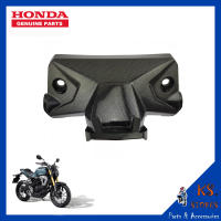 ฝาครอบเรือนไมล์  CB150R ลายเคฟล่า meter housing cover ครอบเรือนไมล์ HONDA CB150R (พาร์ทแท้เบิกศูนย์) รหัสสินค้า 64110-K94-T00